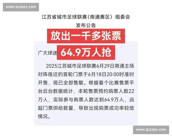 苏超抢票成功却付款失败！系统崩溃让球迷陷入 “幽灵锁票” 困境