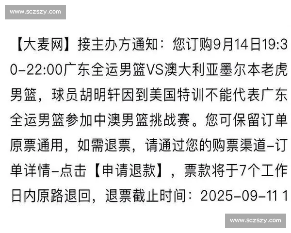 赴美特训优先！胡明轩缺席广东热身赛 无缘中澳挑战赛