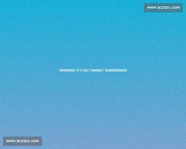 米兰官宣贾沙里签约至 2030 年！22 岁瑞士中场拒绝 7 队诱惑，红黑军团中场革新启幕