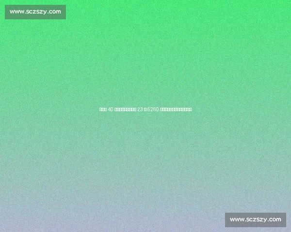 詹姆斯 40 岁高强度训练冲刺第 23 季 5260 万合同锁定湖人争冠最后窗口