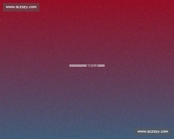 颜值实力双冠！吴艳妮狂飙 12 秒 96 创亚洲最佳